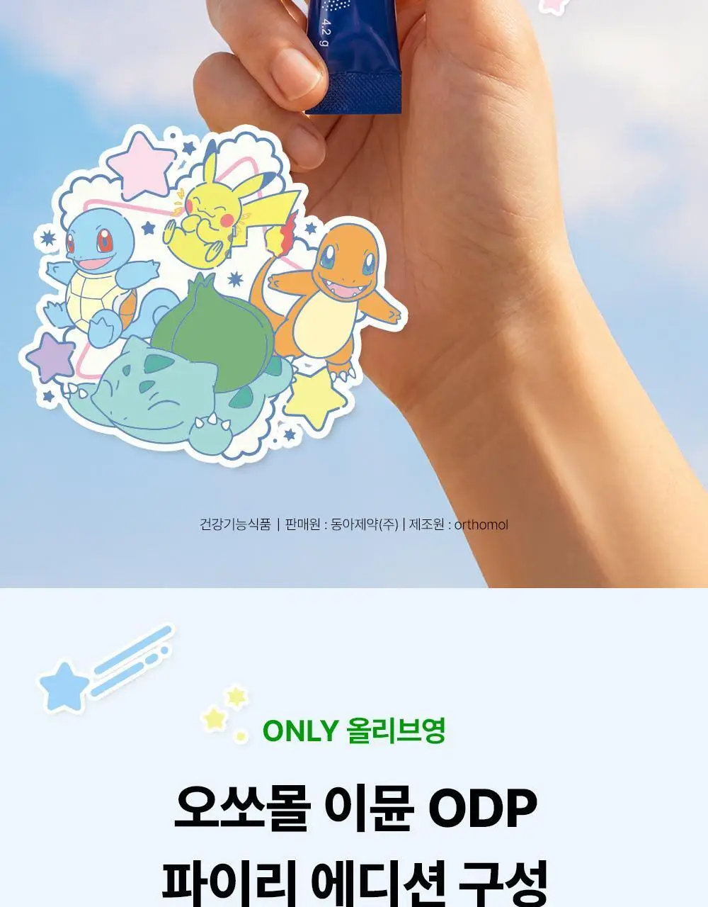 신제품 [포켓몬 에디션] 오쏘몰 이뮨 ODP 7입 기획 (+파이리 카메라 키링+ 랜덤 마그넷) (7일분) 상세페이지 7